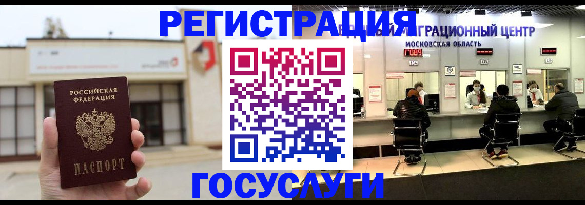 прописка ребенка в Благовещенске