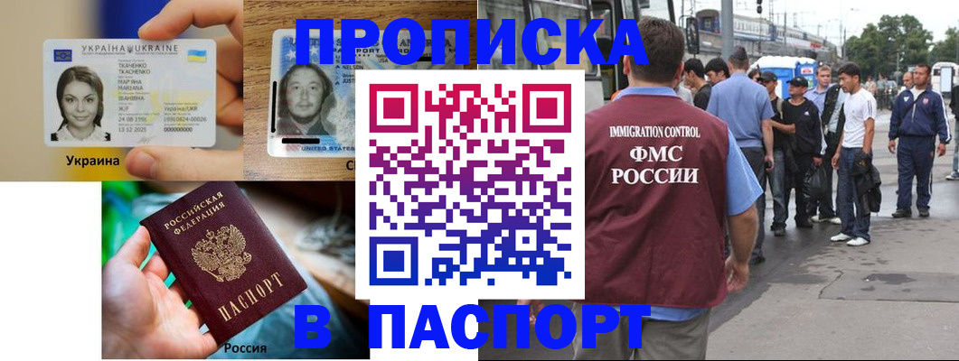временная регистрация купить в Благовещенске