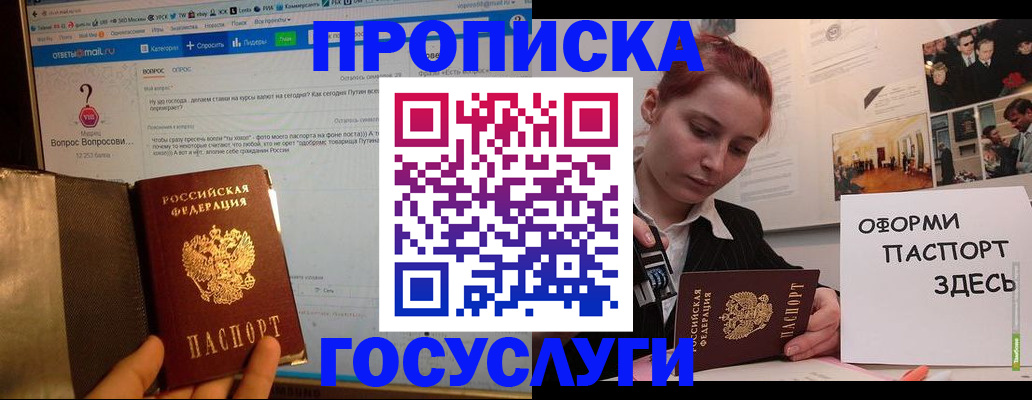 прописка для кредита в Благовещенске