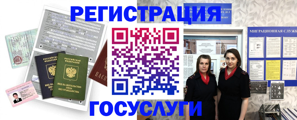 прописка штамп в Благовещенске