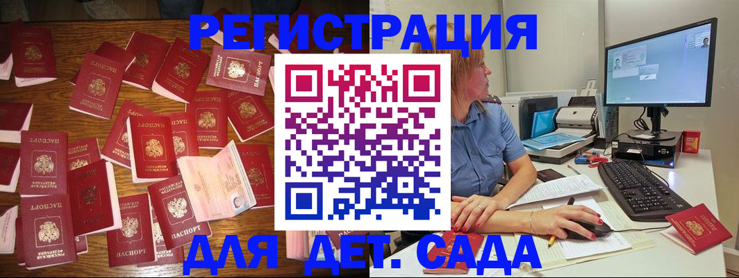 временная регистрация собственник в Благовещенске