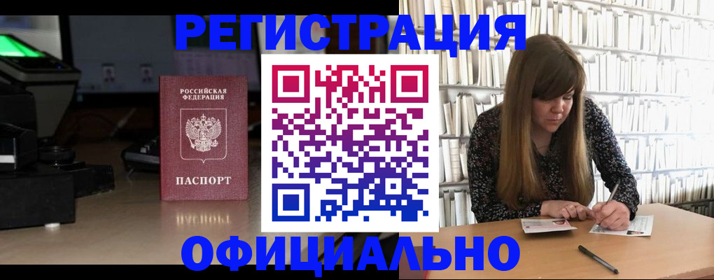 временная регистрация законно в Благовещенске
