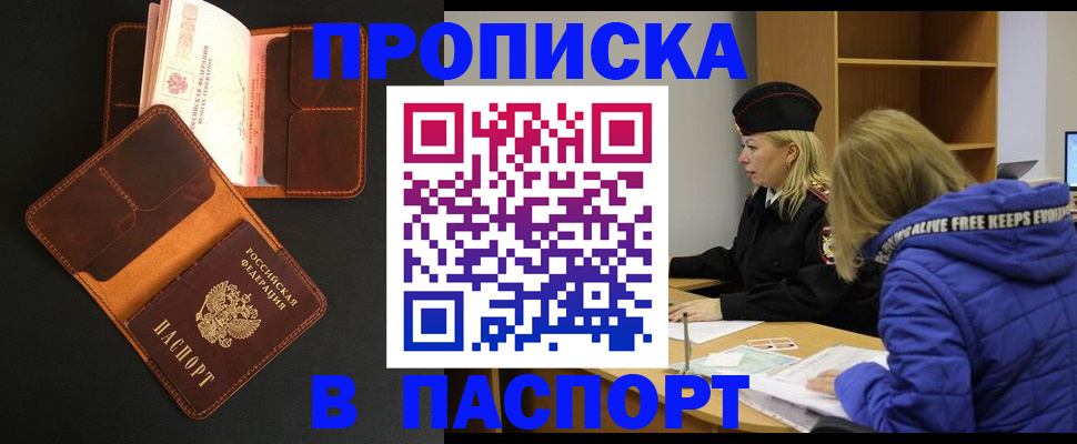 временная регистрация законно в Благовещенске