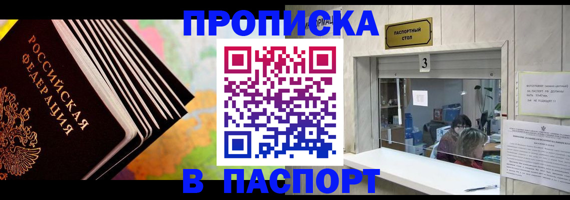 где прописаться в Благовещенске